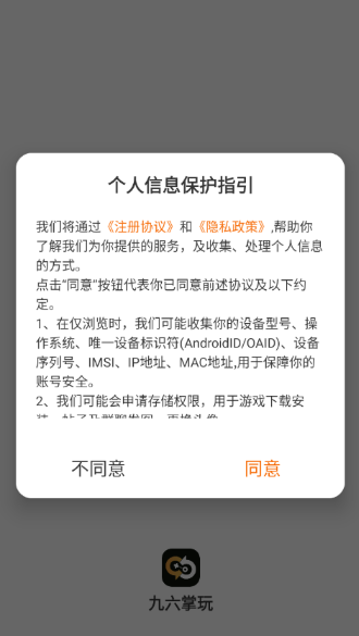 九六掌玩 截图6