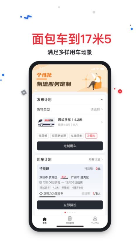 带车聘企业app 截图3