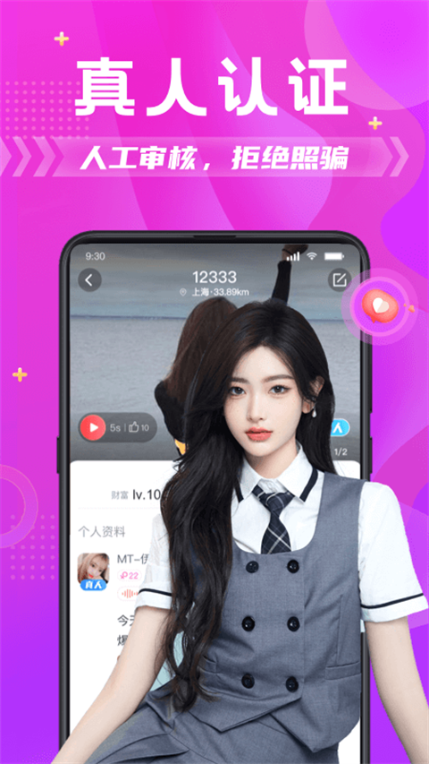 探蜜约会app免费 截图5