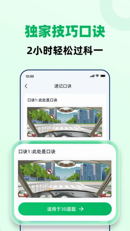 驾照一点极速通app 截图2