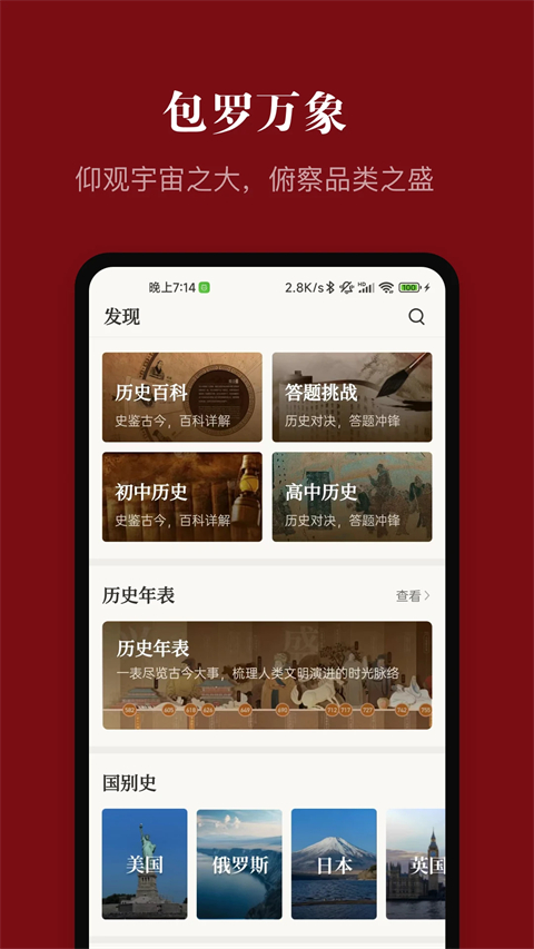 中华历史app 截图4