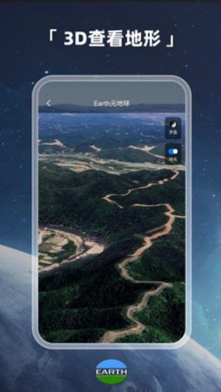 Earth元地球高清图源 截图1