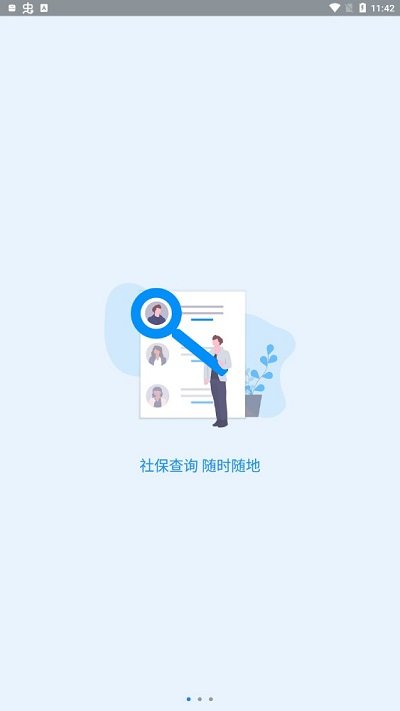 2023河南社保认证人脸识别app 截图2