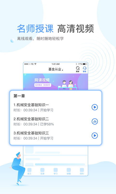 云校学堂app 截图1