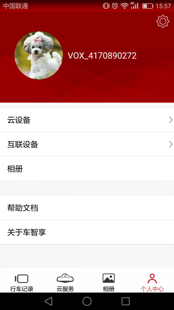 车智享安卓版 截图1