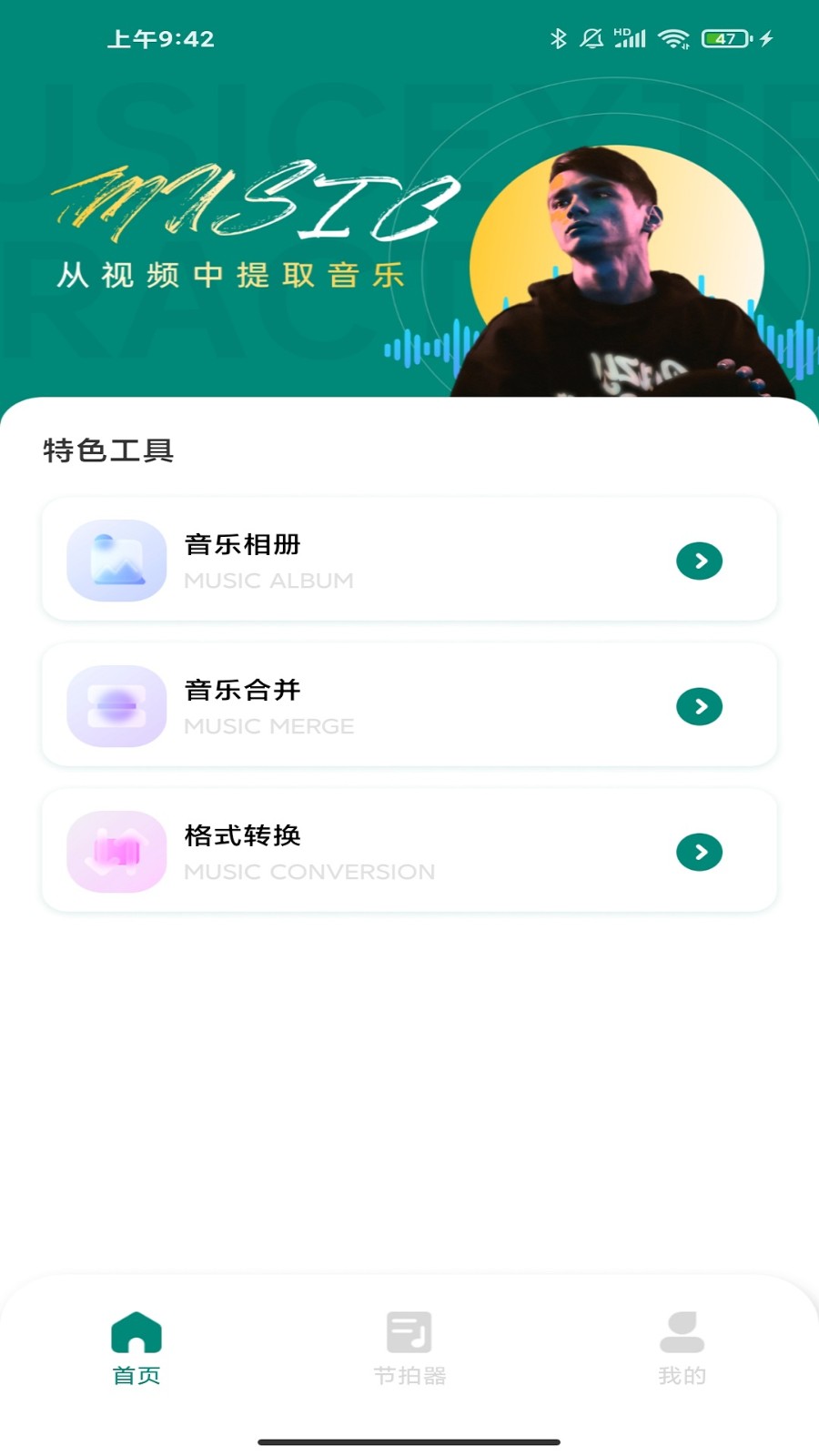 汽车音乐 截图3