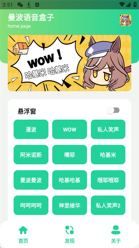 曼波变声器正版免费 截图3