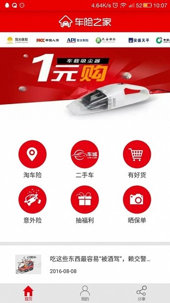 车险之家app 截图1