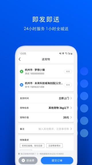 一喂宠物托运跑腿 截图5