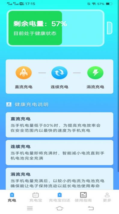 好柿充电app 1