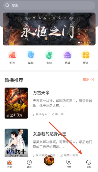 良宵听书最新版本 截图14