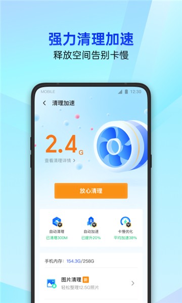 腾讯管家 截图3