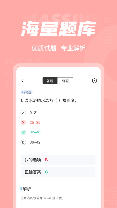 芳香疗法师考试聚题库 截图3