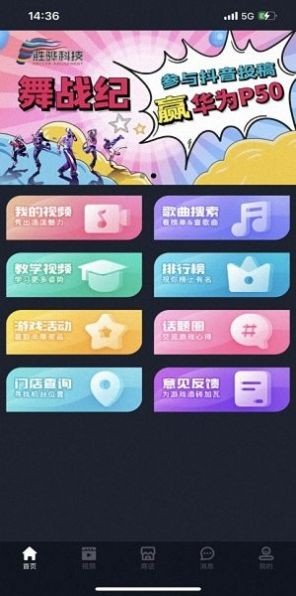 舞战纪 截图1