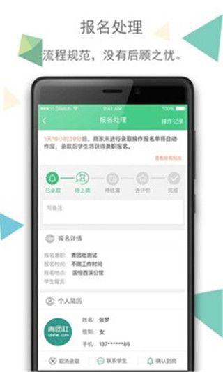 青团社招聘 截图3