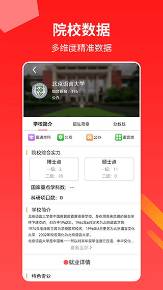 ai高考志愿助手 截图1