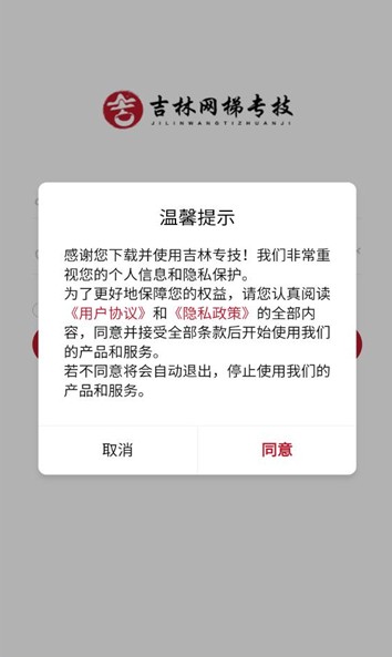 吉林网梯专技 截图1