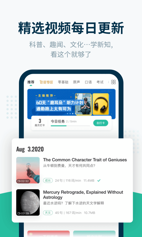 扇贝听力app 截图2