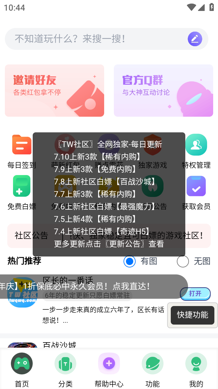 TW社区游戏盒子官方版 截图1