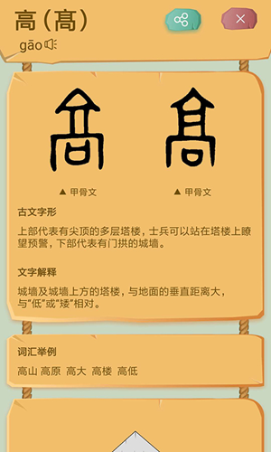 象形识字 截图3