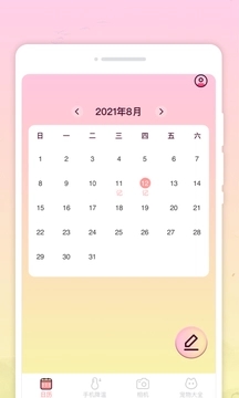 团圆日历app 截图2