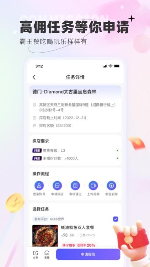 联联探客app 截图1