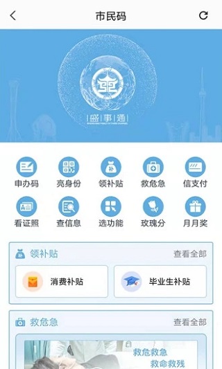 盛世通 截图3