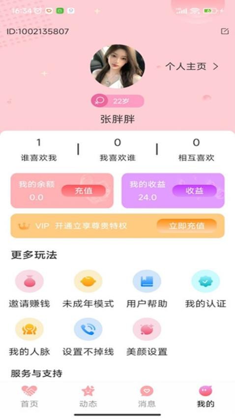 念她聊天交友app 截图2