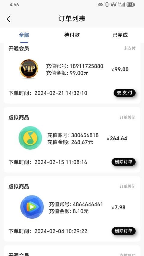 通惠app 截图4