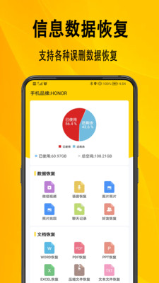 信息数据恢复安卓版 截图4