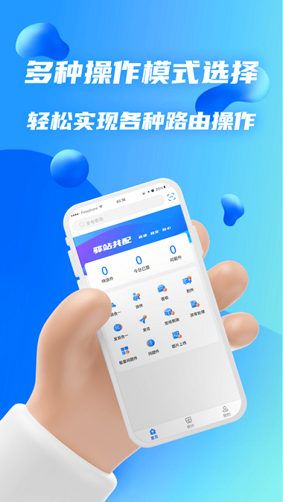 驿站共配 截图1