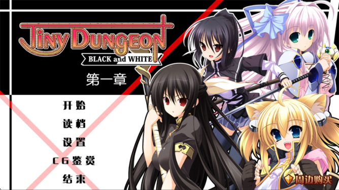 黑白羽翼手机存档 截图2