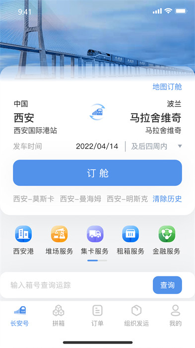 中欧班列长安号 截图4