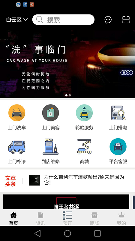 洗车的 截图4