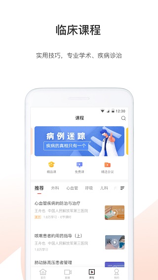 医学界医生站 截图1