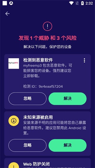 Avast中文版 截图1