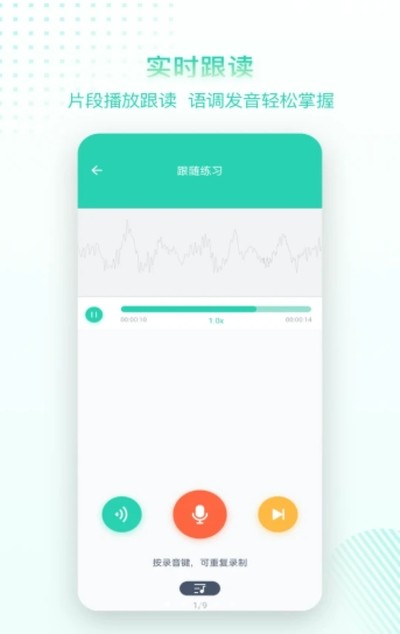 脱壳口语app 截图1