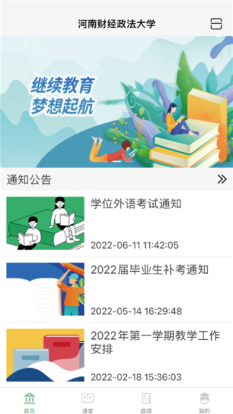 联大学堂app 截图1