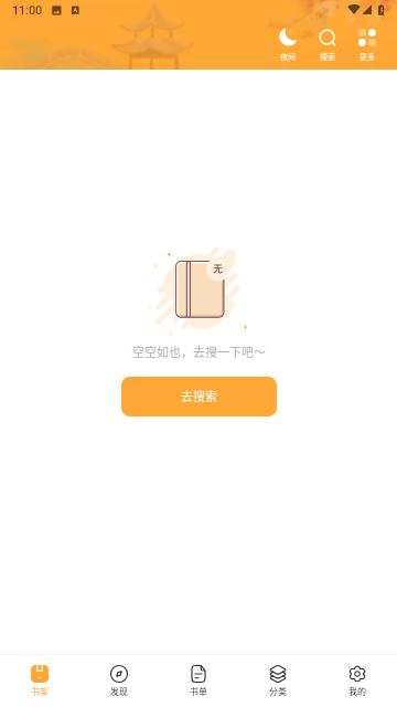 半仙小说免费阅读 截图3