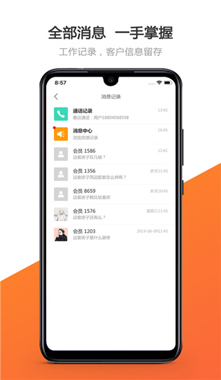 卖房通app 截图4