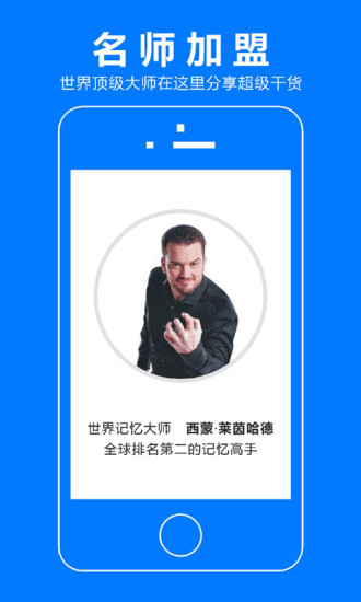 大师教我app 截图2