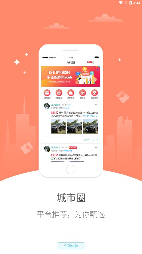 幸福织金app 截图3