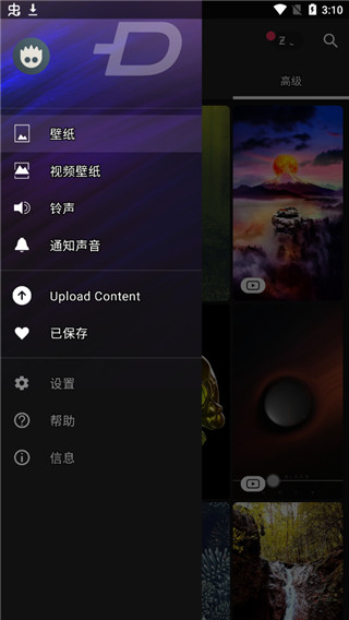 zedge壁纸 截图4