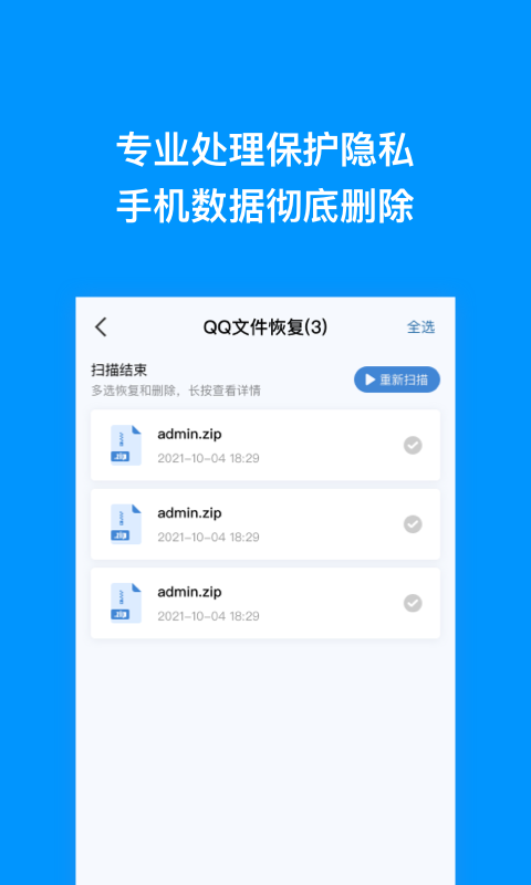 极速恢复王app 截图2