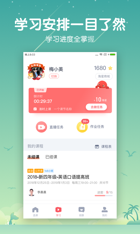 一起学云课堂 截图4