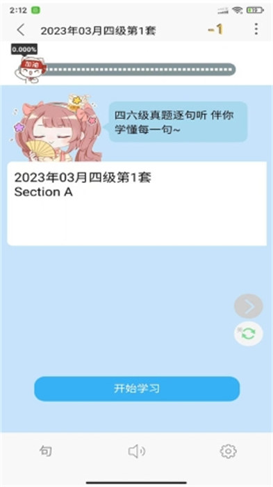 星学伴app 截图2