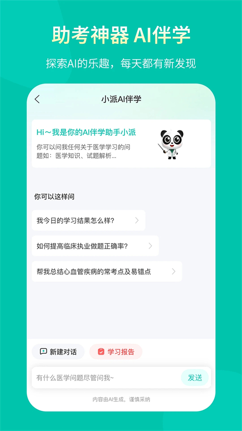 王派医学app最新版 截图4