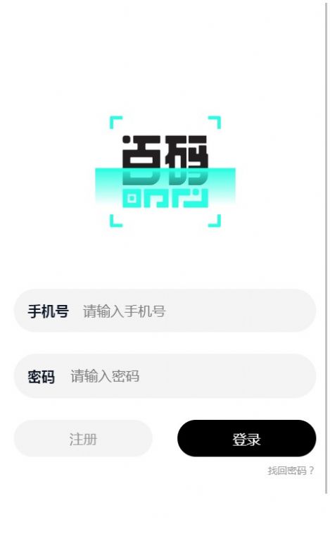 百码数创app 截图3