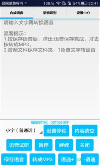 文字转语音工具 截图2