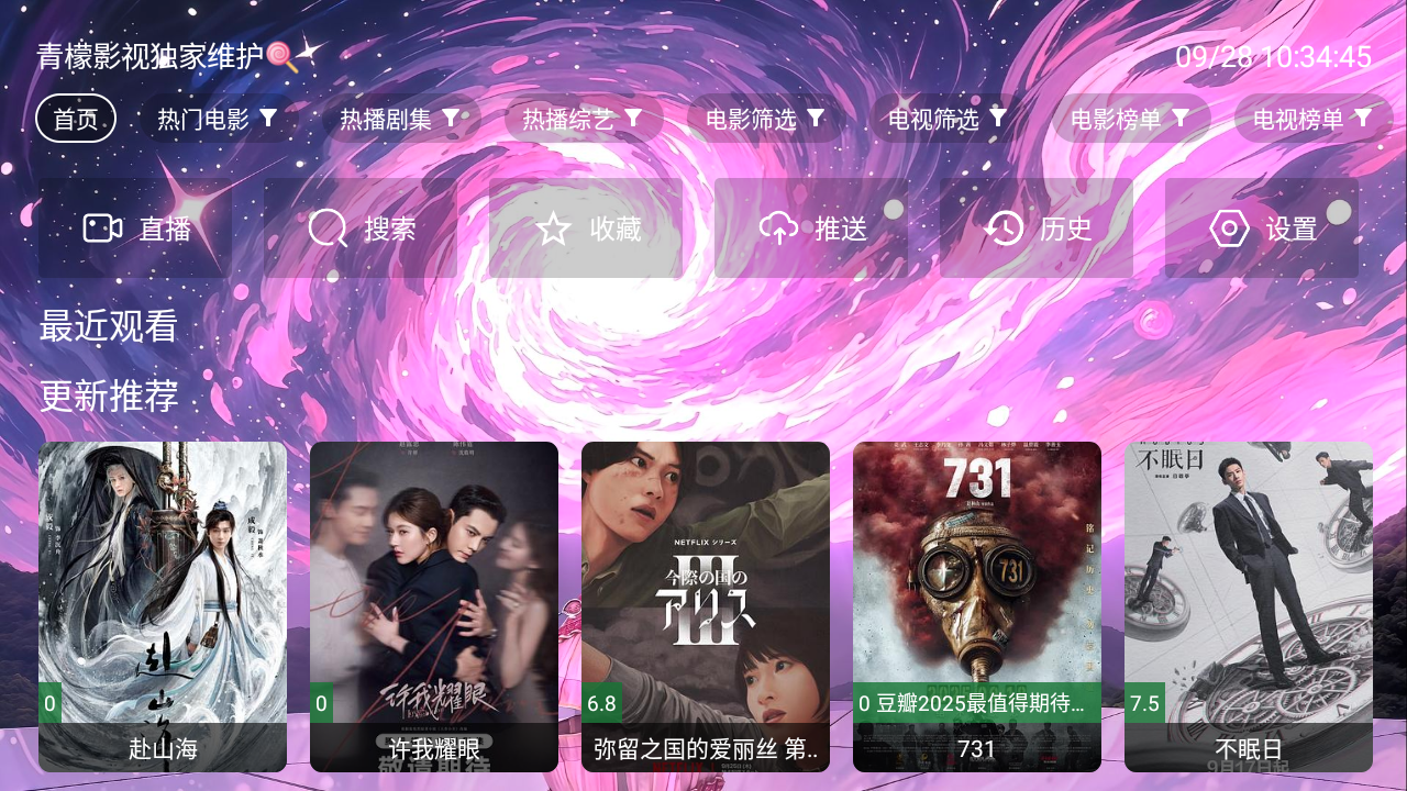 青檬影视TV盒子免费版 截图4